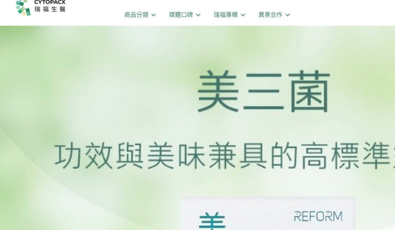 瑞福生醫