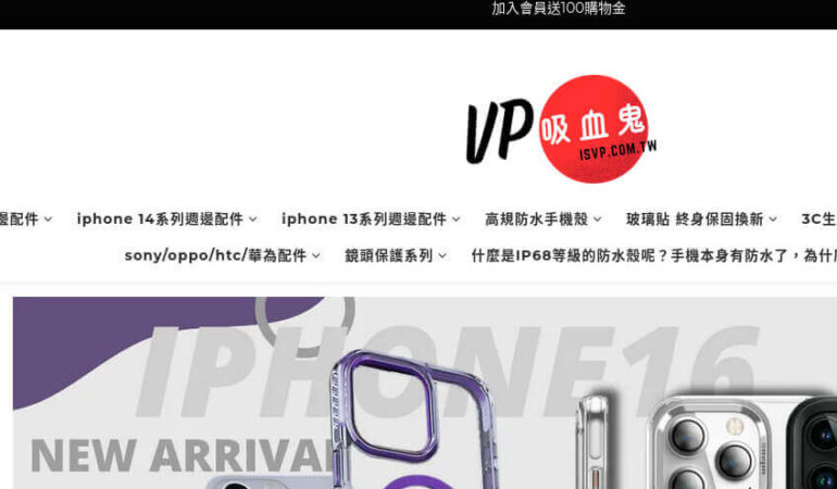 VP吸血鬼