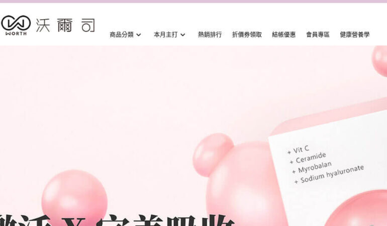 沃爾司 WORTH