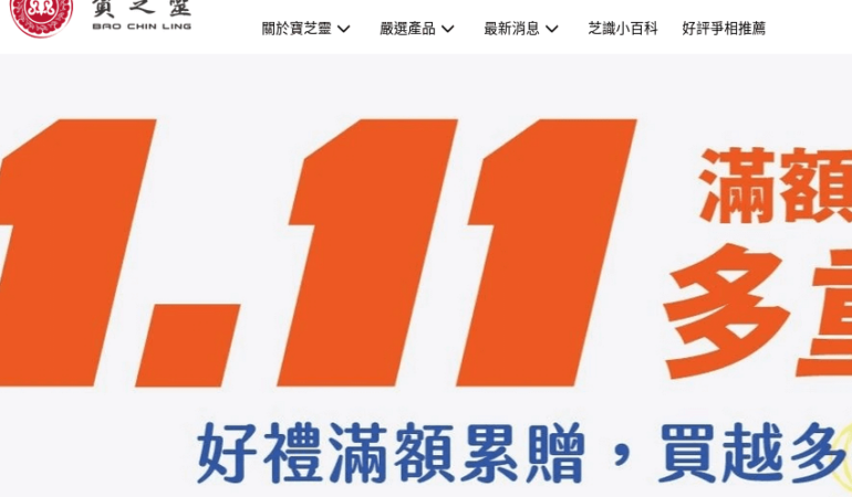 寶芝靈