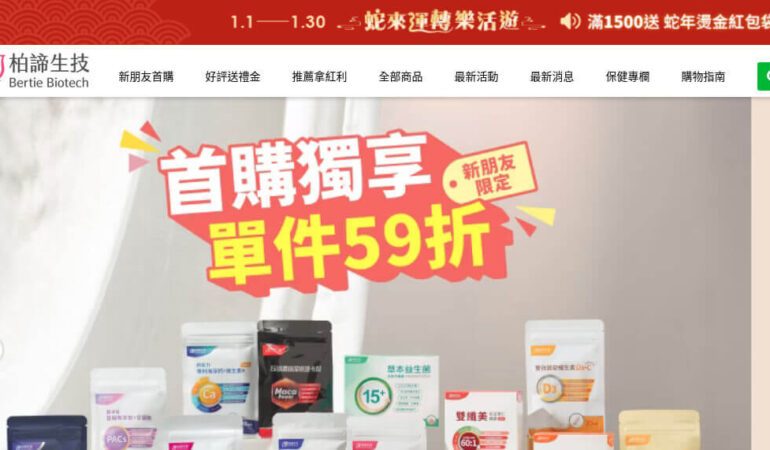 Bertiebio 柏諦生技