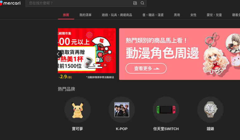 Mercari