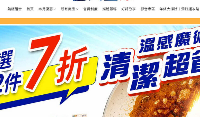 Astonish 英國潔