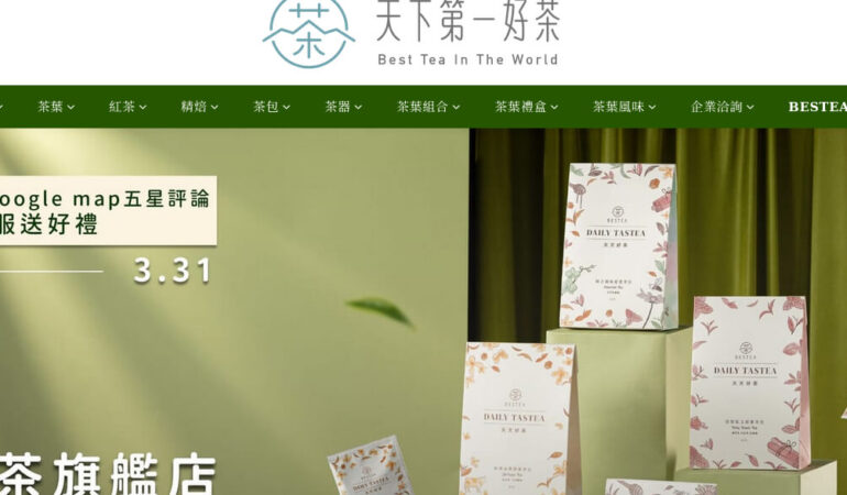 天下第一好茶