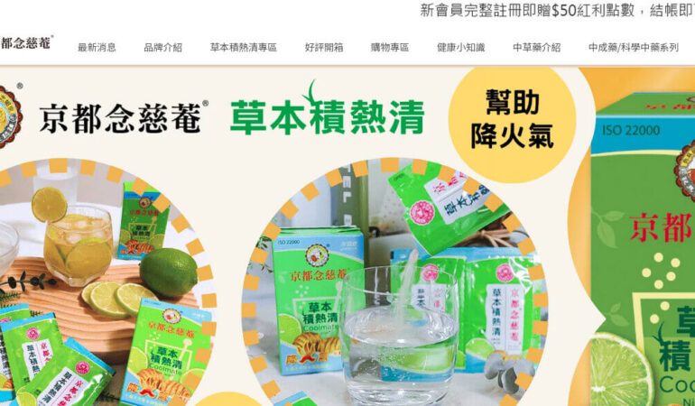 京都念慈菴