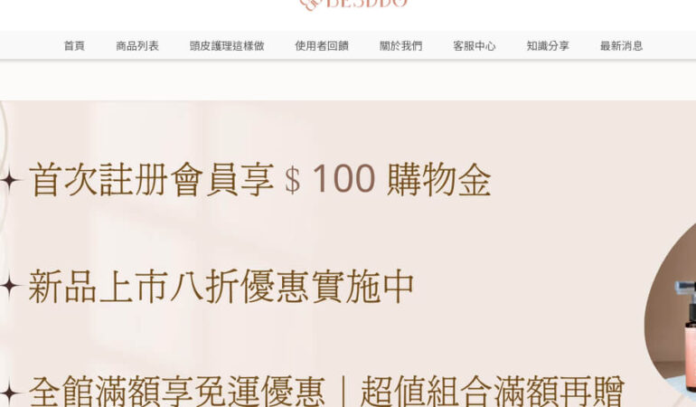 BESDDO 蓓詩垛